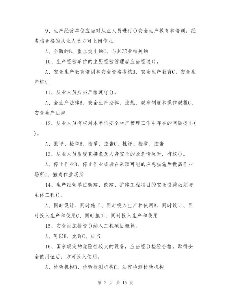 安全生产普法知识竞赛答题.doc_第2页