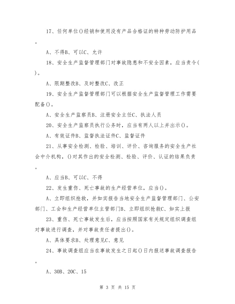 安全生产普法知识竞赛答题.doc_第3页