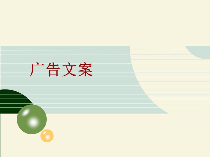 嘉顿威化文案策划.ppt_第1页