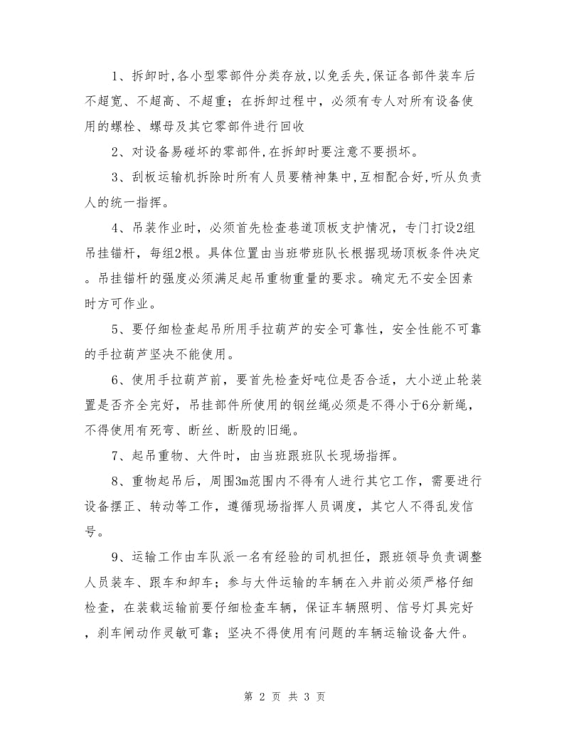 回风巷刮板运输机拆除安全技术措施.doc_第2页