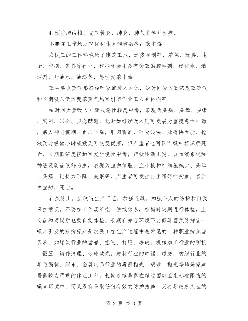 农民工应当注意尘肺病和苯中毒.doc_第2页