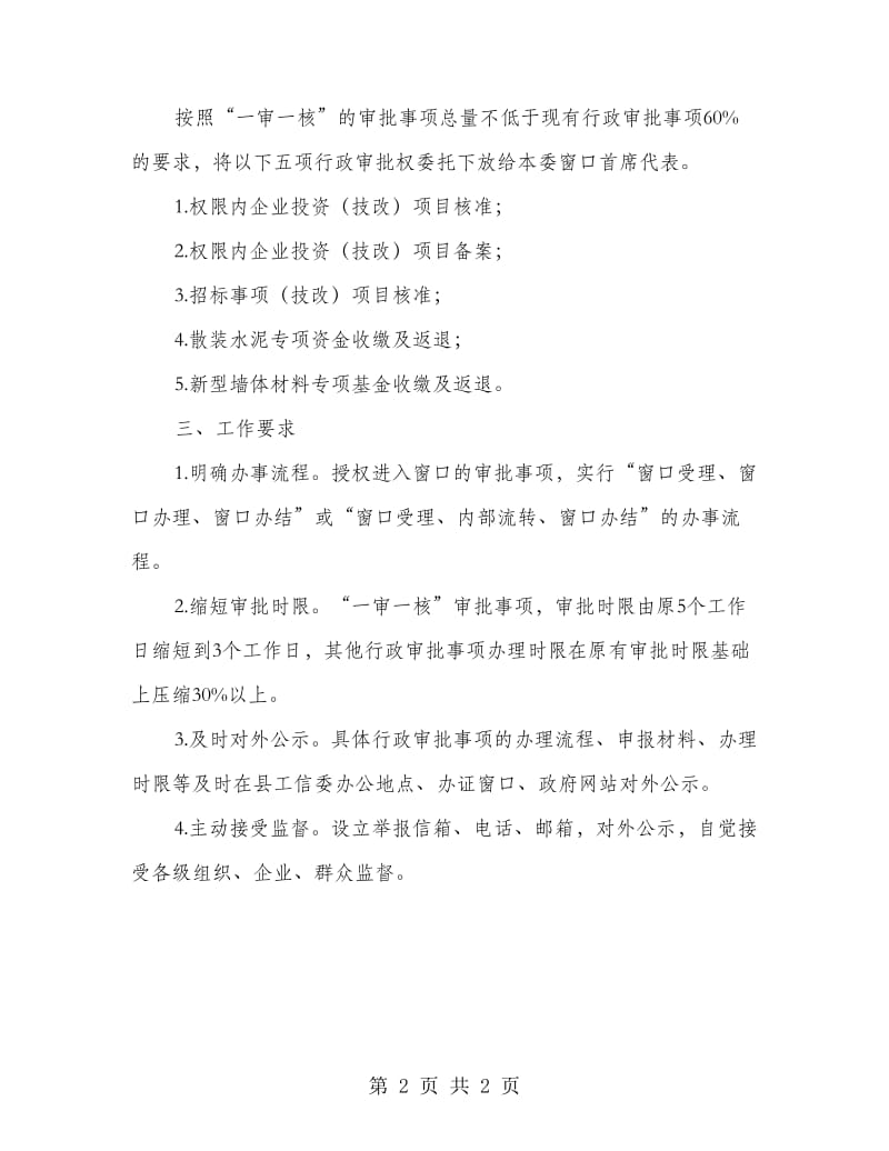 工信委效能建设实施意见.doc_第2页