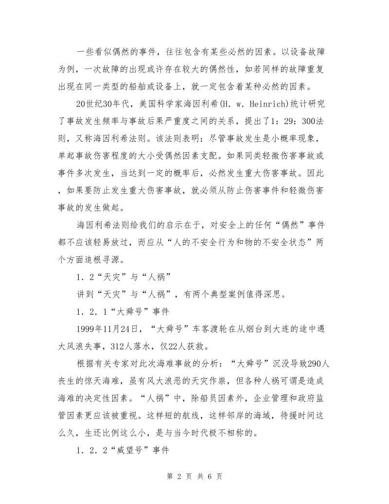 对安全因素与安全管理的再认识.doc_第2页