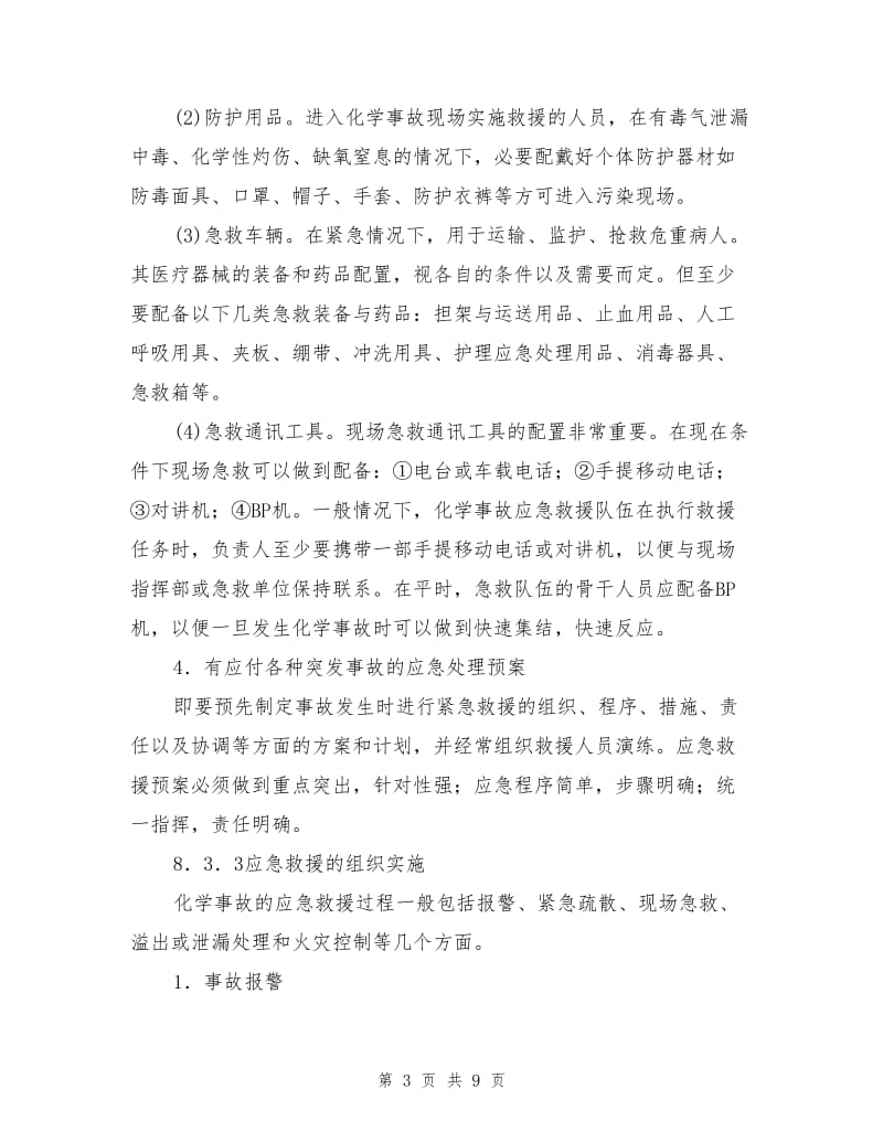 化学事故应急救援的组织实施.doc_第3页