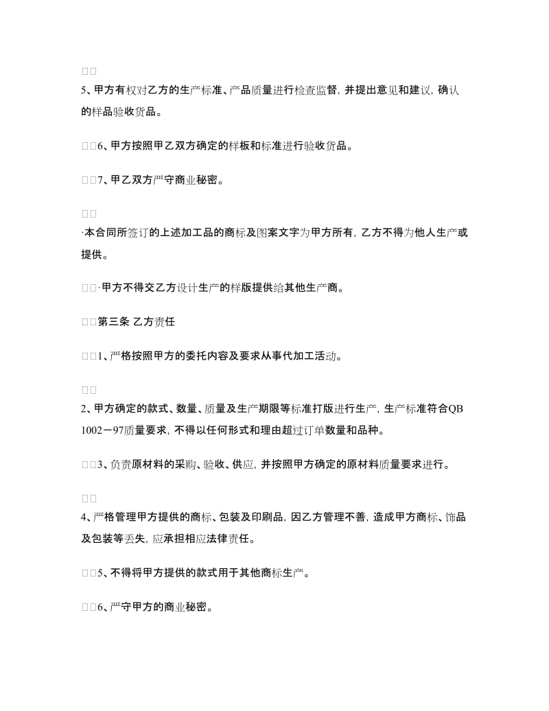 授权加工合同书.doc_第2页