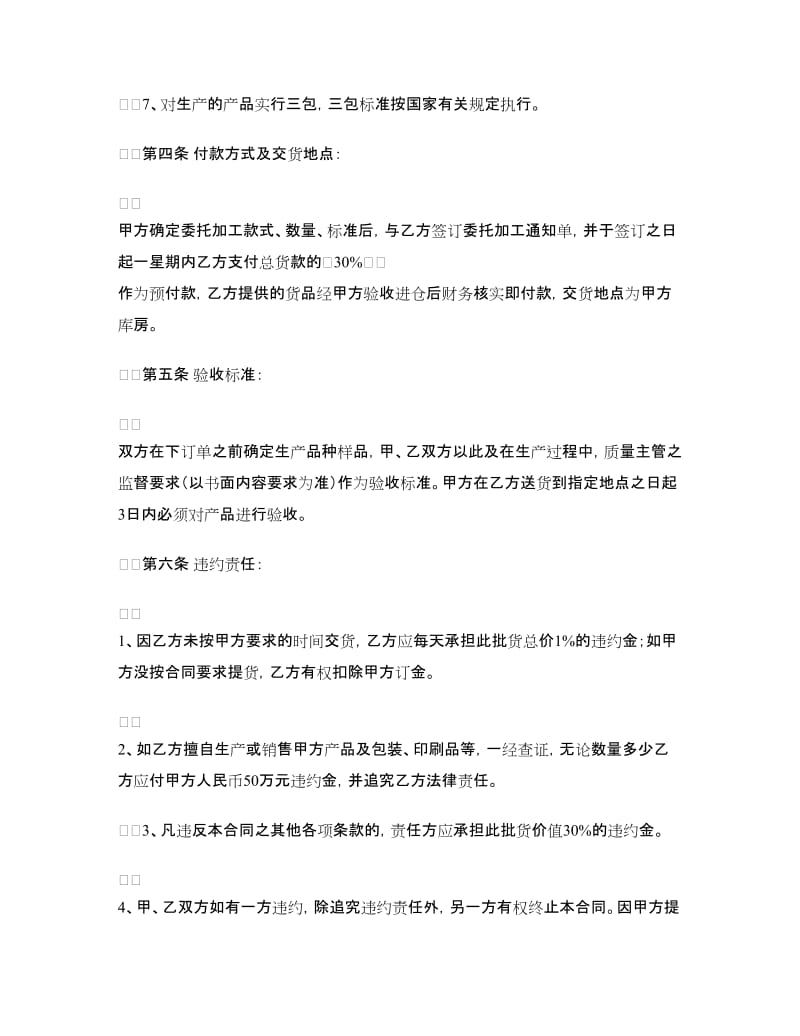 授权加工合同书.doc_第3页