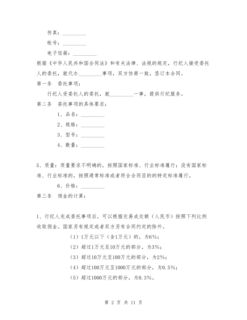 行纪合同书.doc_第2页