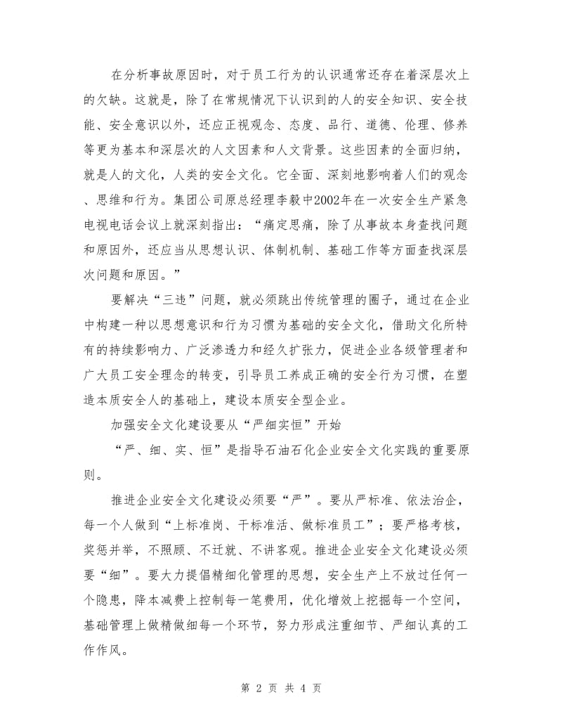 基层是企业安全文化建设的主战场.doc_第2页