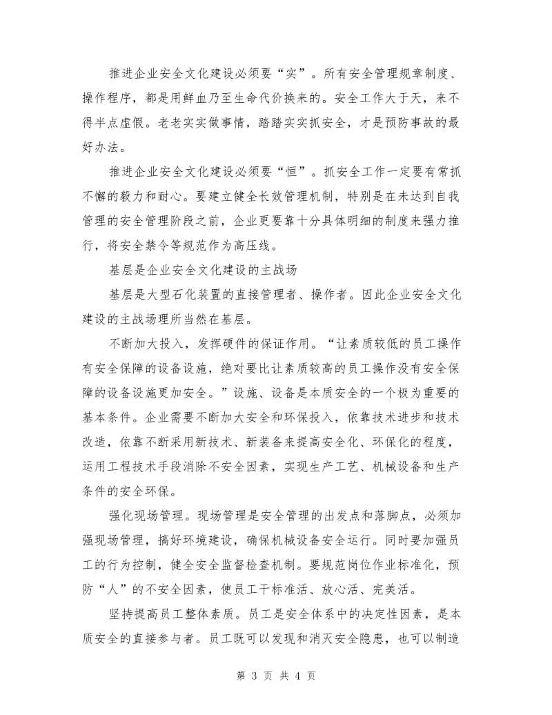 基层是企业安全文化建设的主战场.doc_第3页