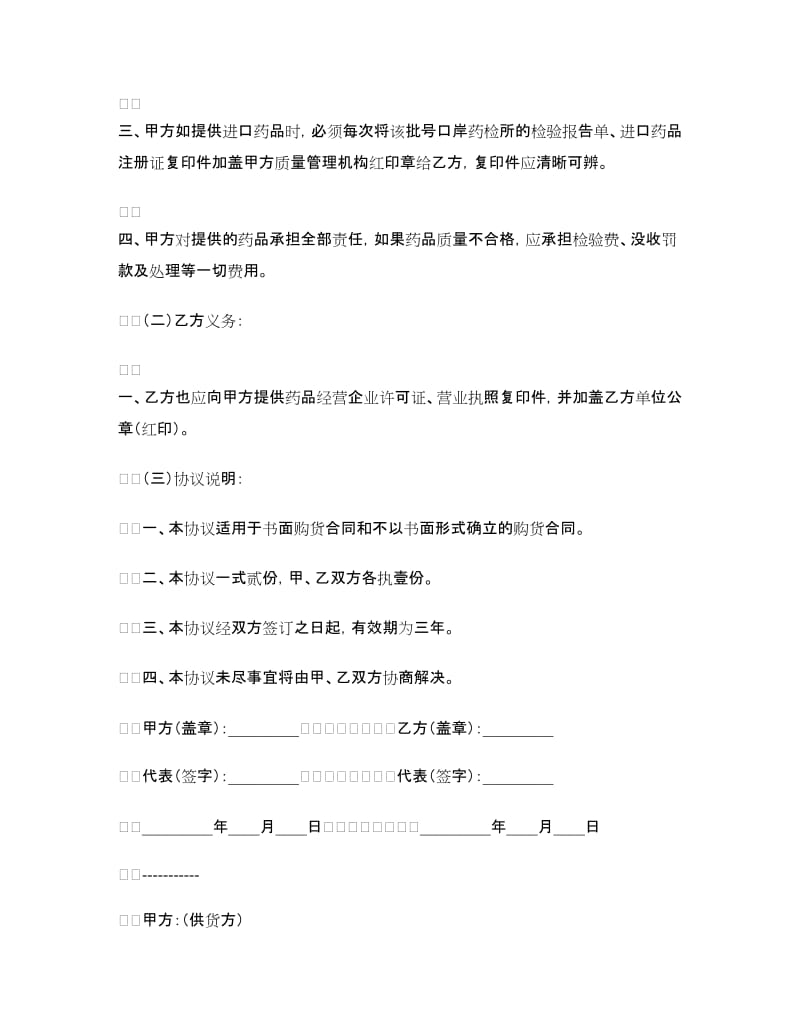 药品质量协议书.doc_第2页