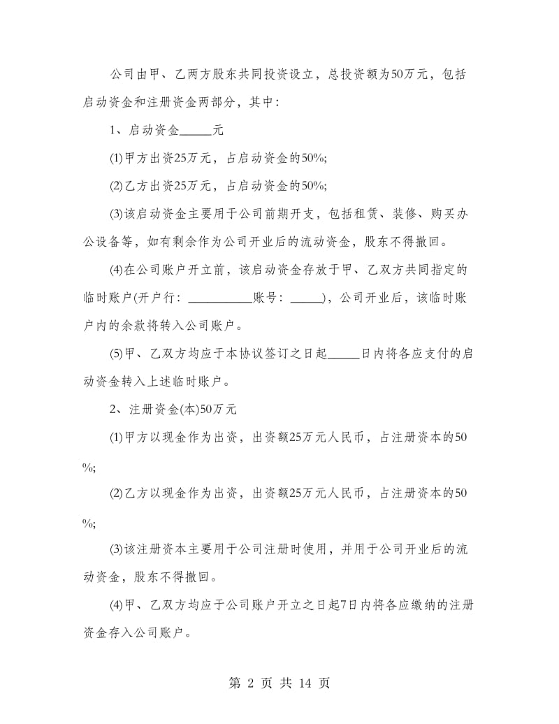 技术入股分红协议书范本.doc_第2页