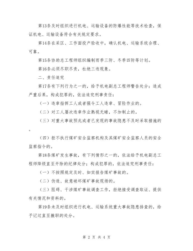 机电副总工程师安全生产责任制.doc_第2页