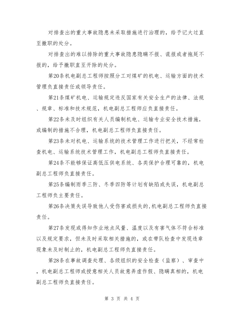 机电副总工程师安全生产责任制.doc_第3页