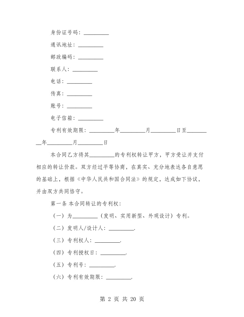 专利转让委托书.doc_第2页