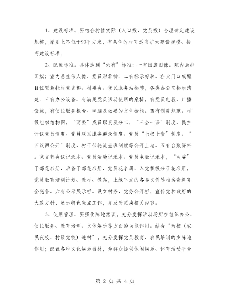 组织活动场所达标年活动方案.doc_第2页