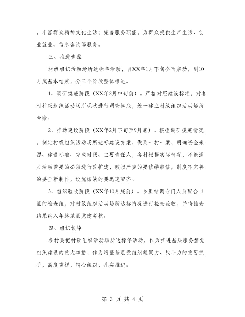 组织活动场所达标年活动方案.doc_第3页