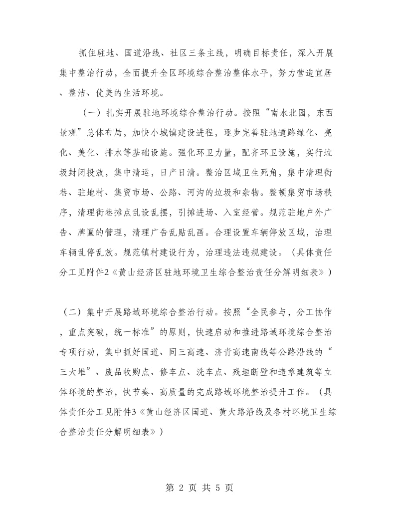 全区环境综合整治意见.doc_第2页