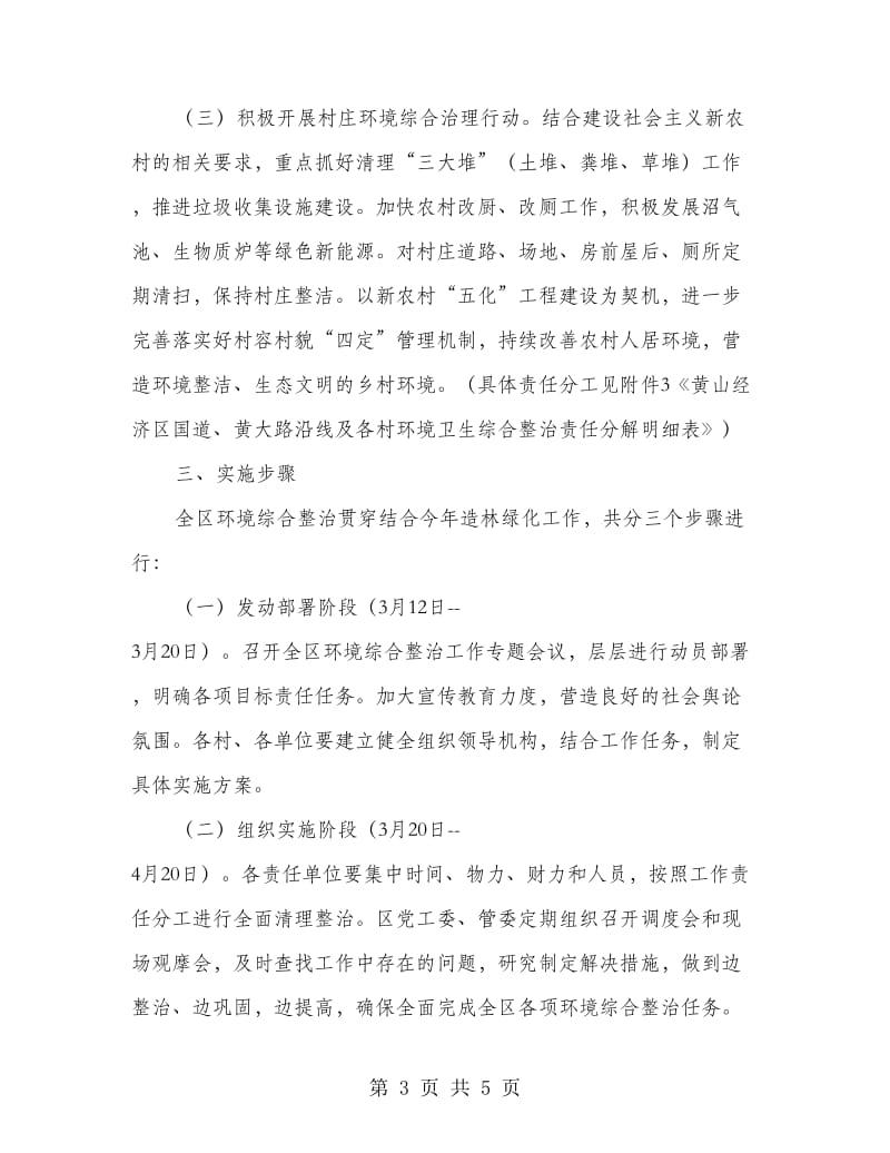 全区环境综合整治意见.doc_第3页