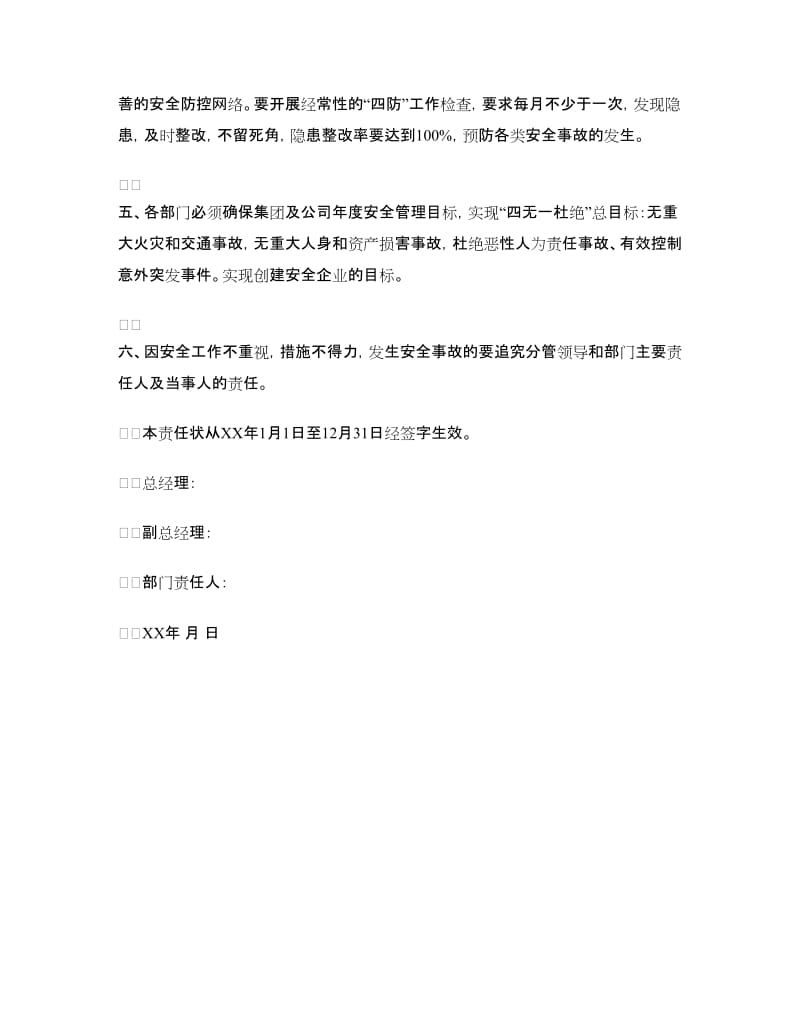 安全生产管理的责任书.doc_第2页