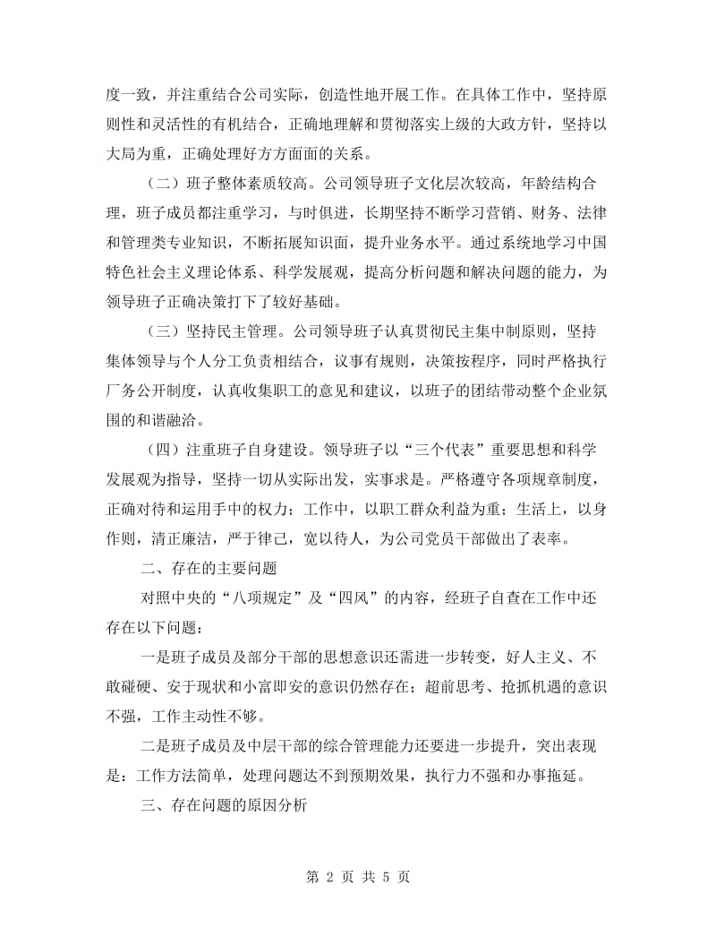 党的群众路线集体对照检查材料.doc_第2页