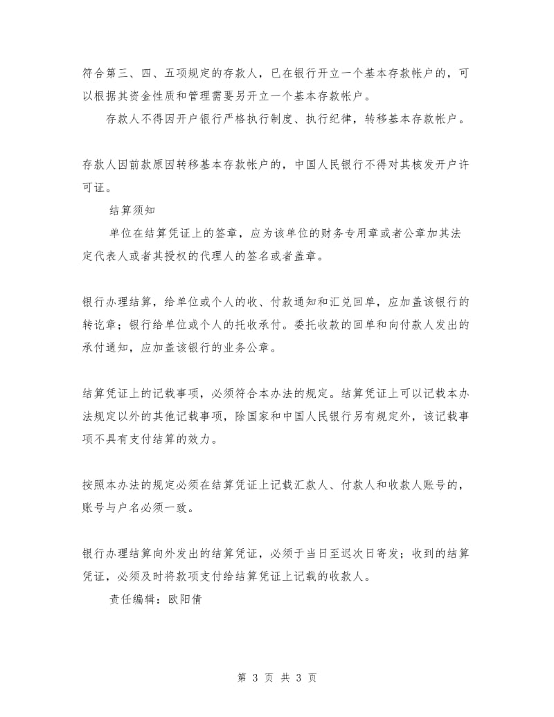 银行结算规定.doc_第3页