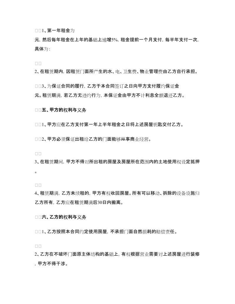 商业门面租房合同2018.doc_第2页