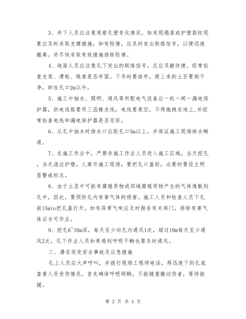 桥梁桩基人工挖孔从业人员安全风险告知书.doc_第2页