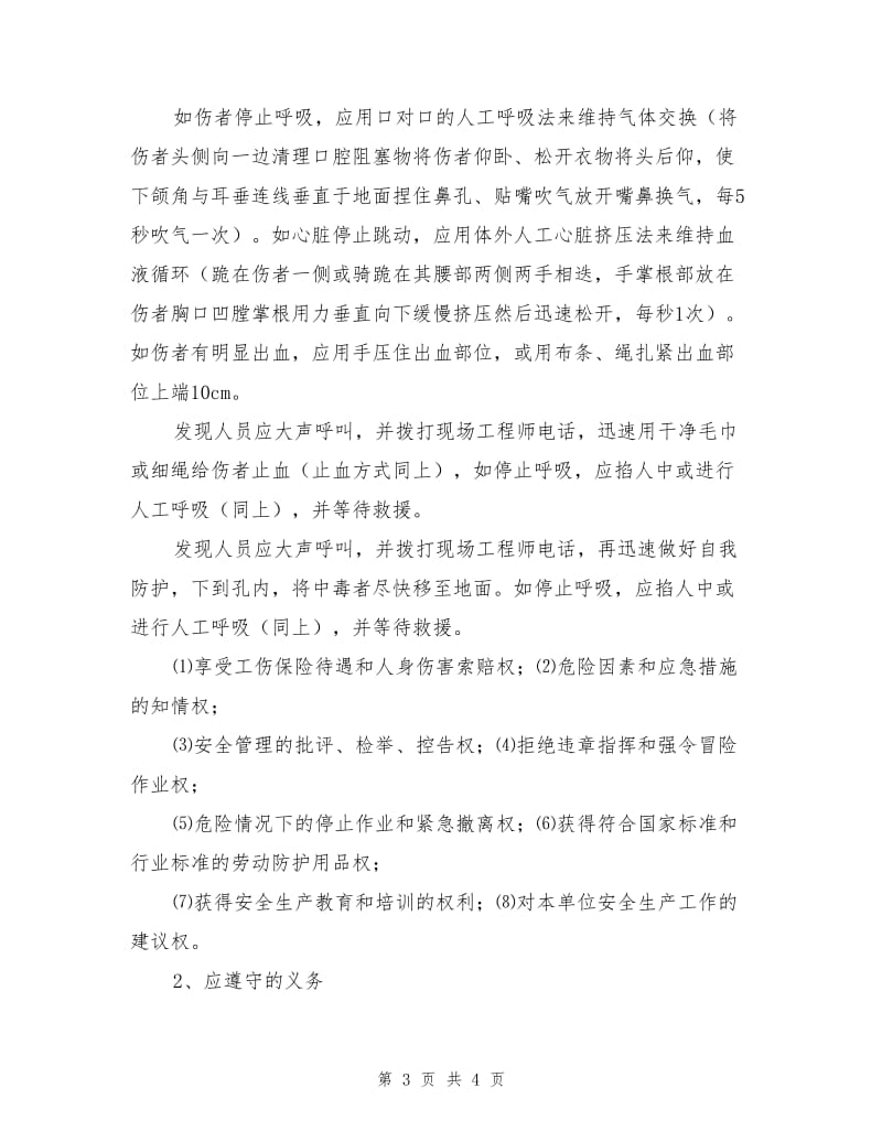 桥梁桩基人工挖孔从业人员安全风险告知书.doc_第3页