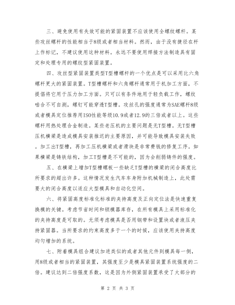 快速模具更换中的模具紧固安全方法.doc_第2页