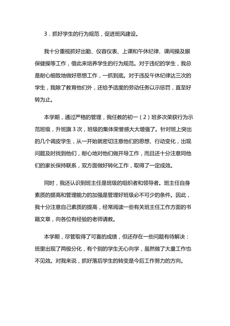 初一班主任学期工作总结.doc_第2页