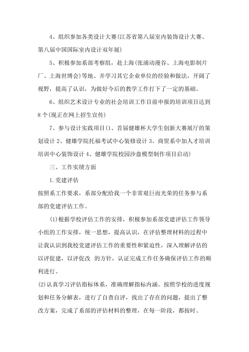 2018教师年度述职报告.doc_第2页