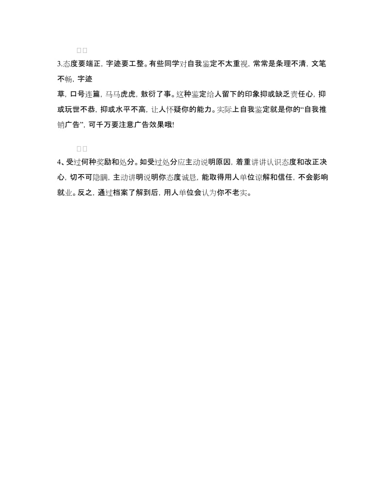 成人教育老师鉴定.doc_第3页