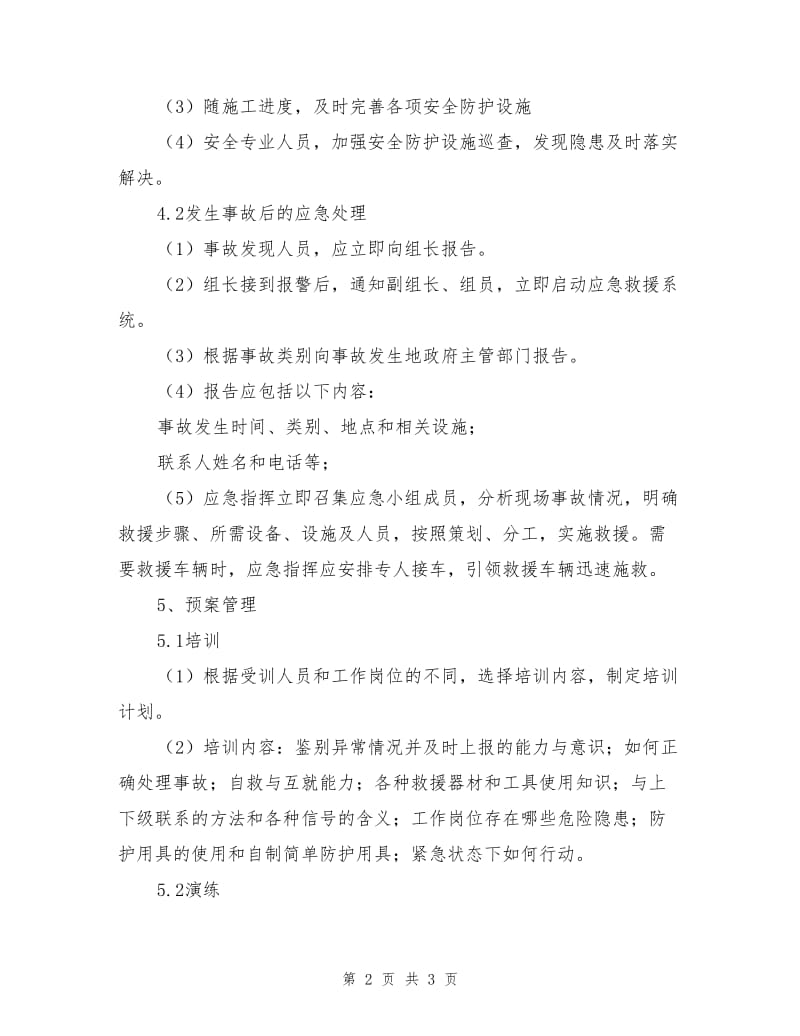 大型施工机械安装与拆除安全应急预案.doc_第2页