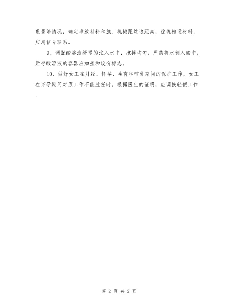 建筑工程施工现场安全综合规定.doc_第2页