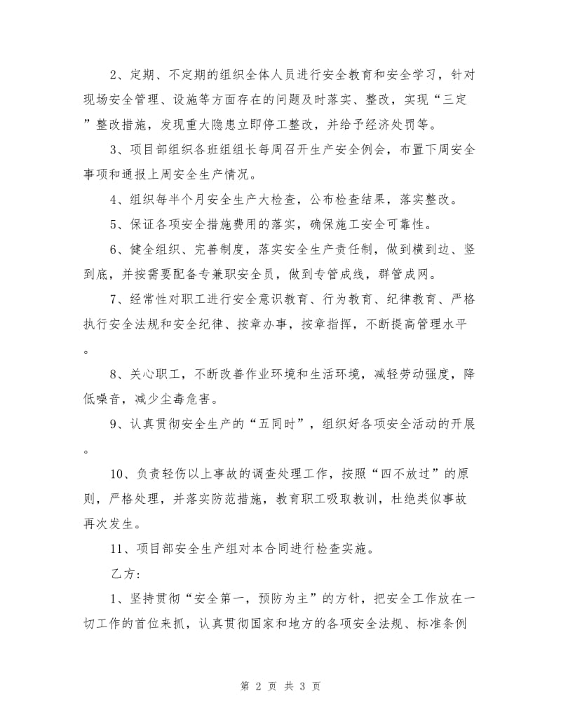 项目部与班组安全生产目标管理承包合同书.doc_第2页