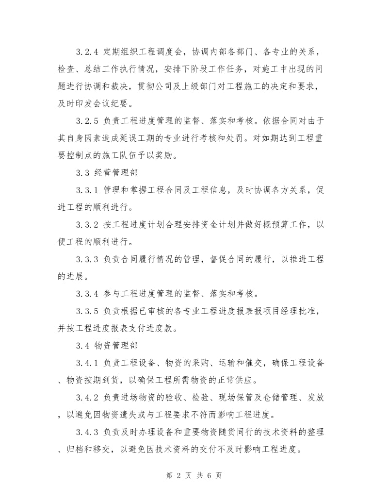 项目进度管理制度.doc_第2页