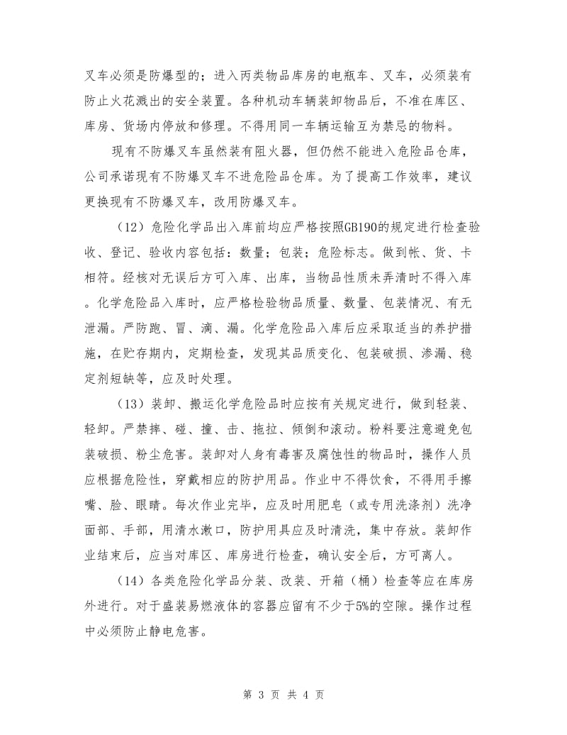 储运过程、设备设施方面的安全对策措施.doc_第3页