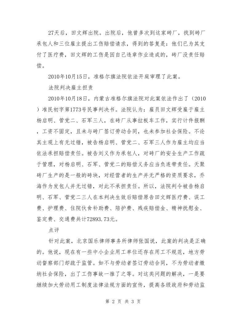 工人违章致工伤雇主也要担责任.doc_第2页