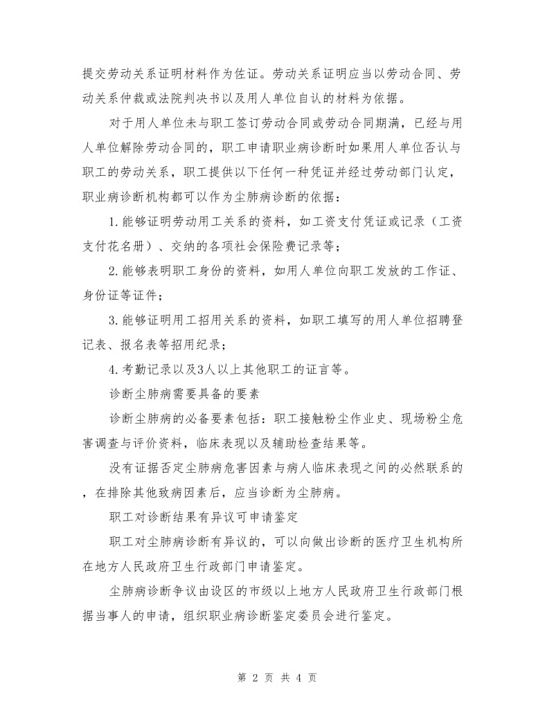 尘肺病的诊断与治疗.doc_第2页