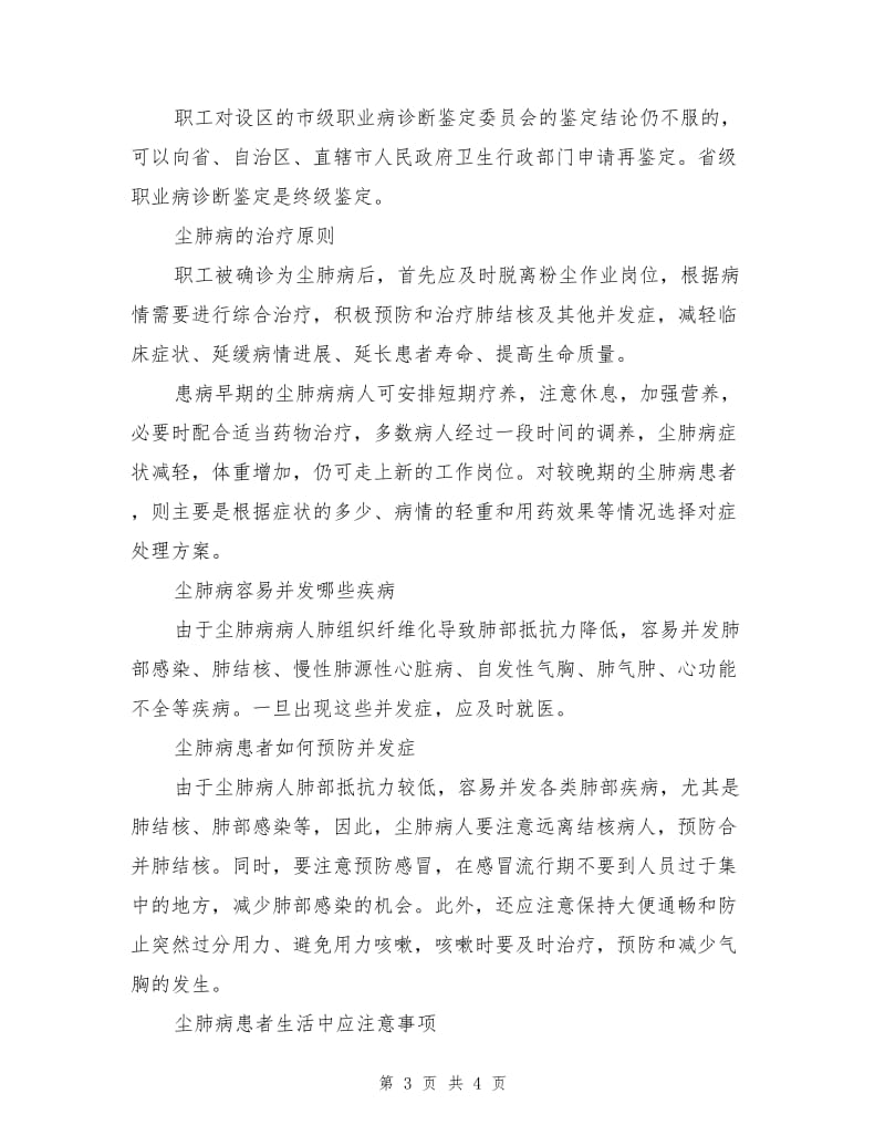 尘肺病的诊断与治疗.doc_第3页