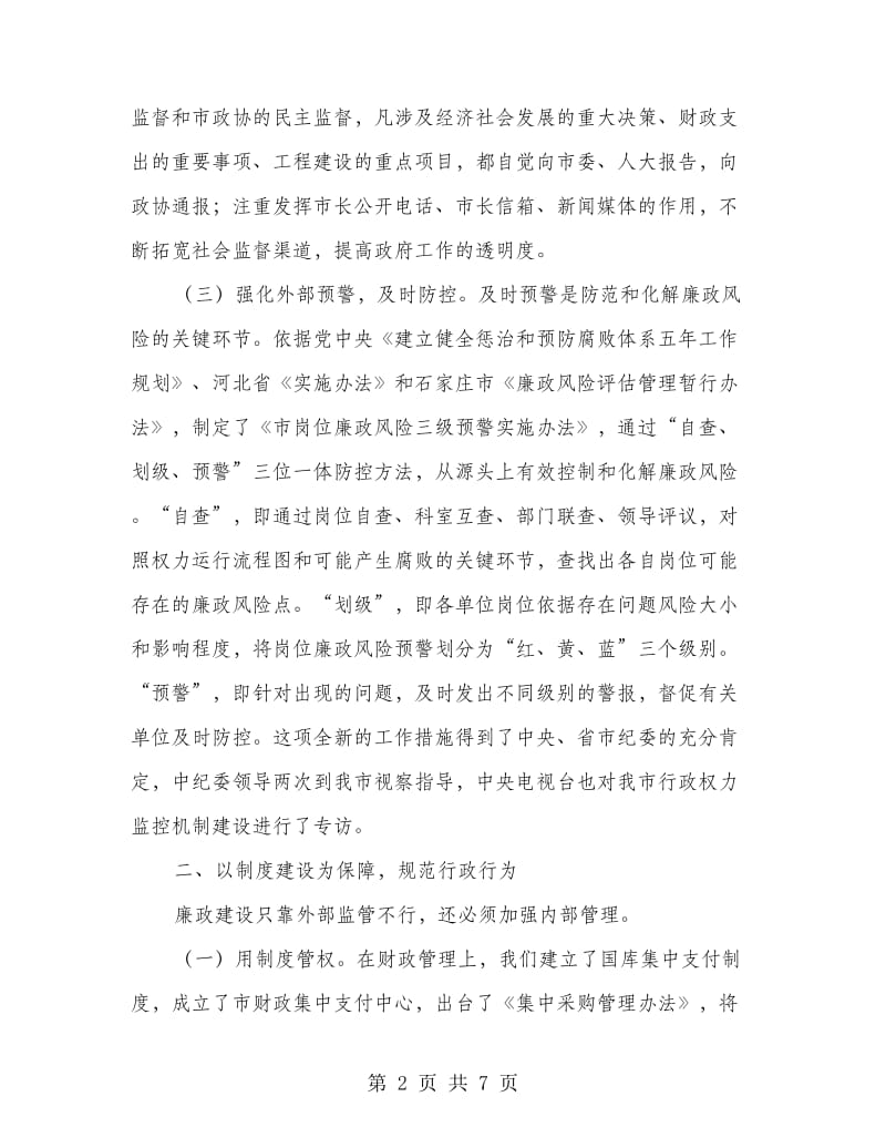 单位廉政建设交流材料.doc_第2页