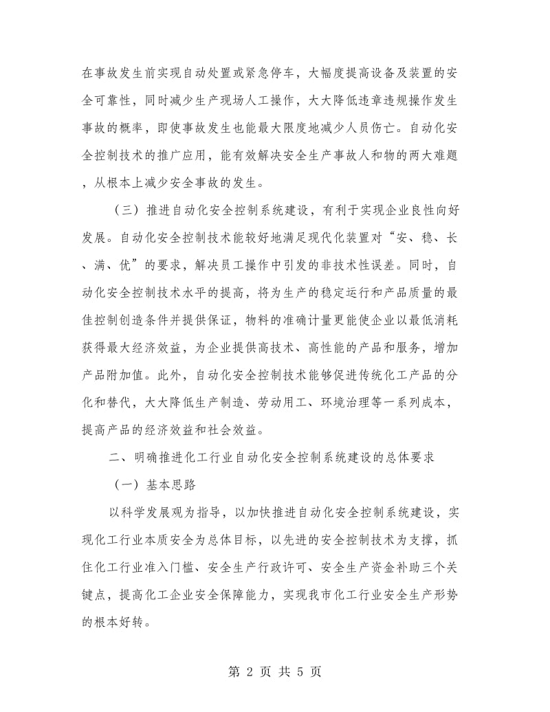 化工业自动化安控建设意见.doc_第2页