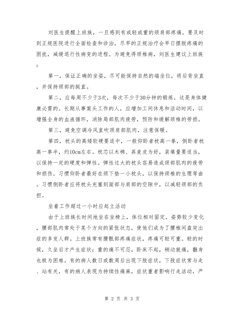 上班族当心静坐生活方式症.doc_第2页