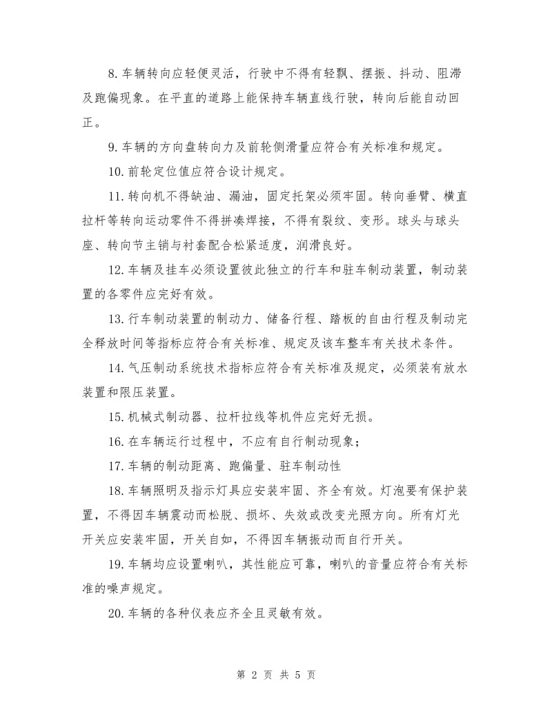 厂内机动车辆管理制度.doc_第2页