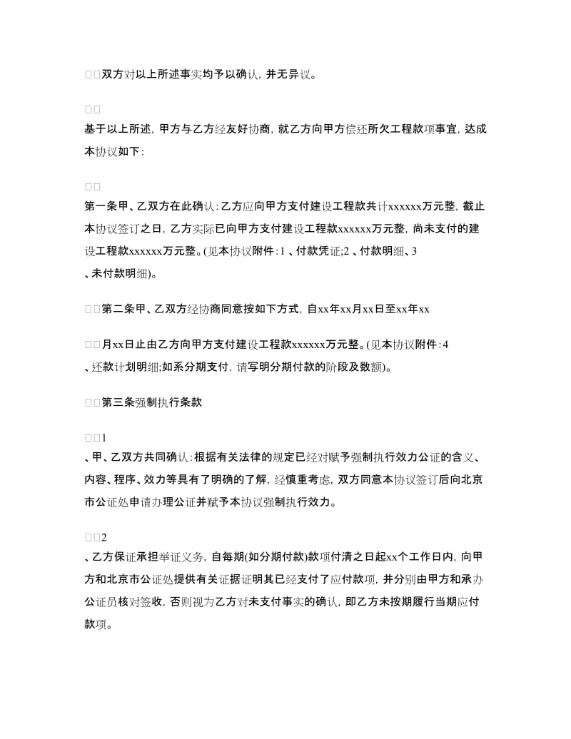 借款合同：还款协议书范文.doc_第2页