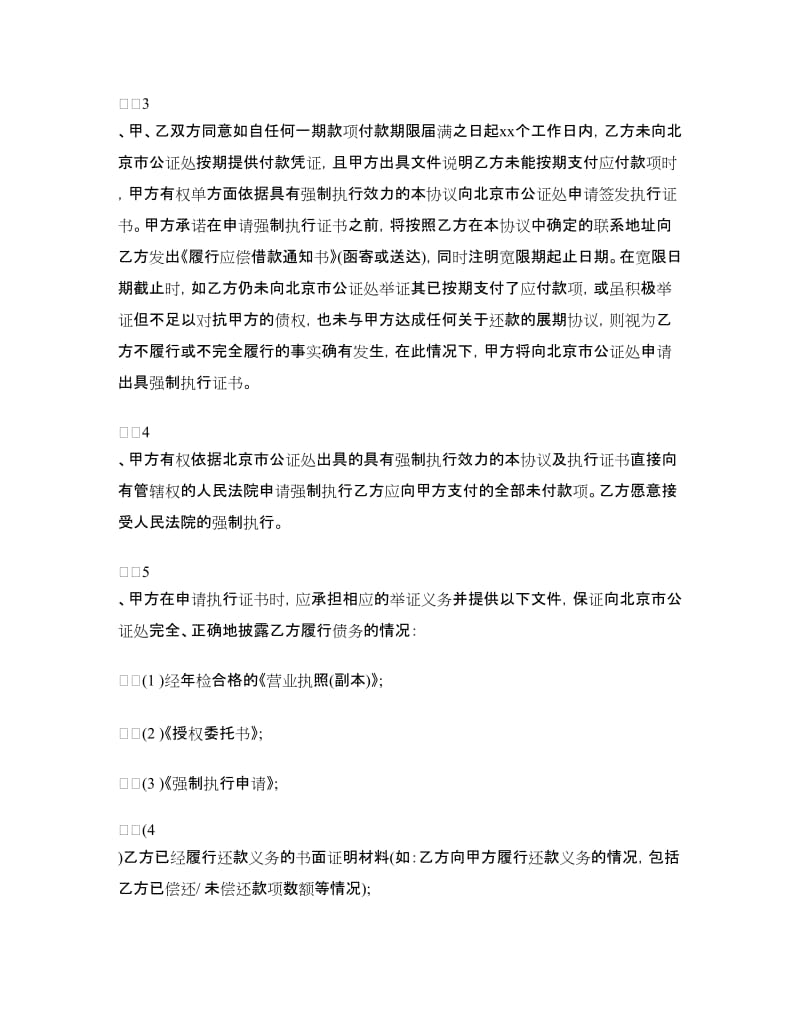 借款合同：还款协议书范文.doc_第3页