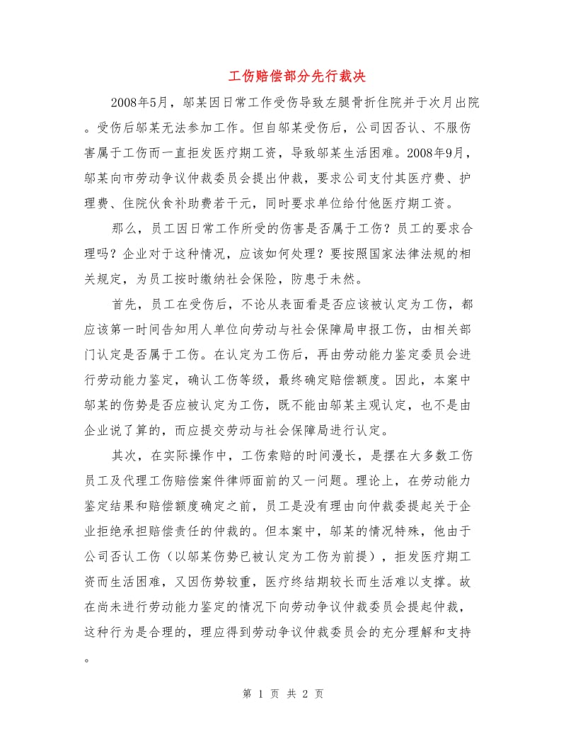 工伤赔偿部分先行裁决.doc_第1页