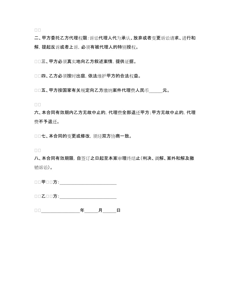 私营公司诉讼代理委托书范本.doc_第2页