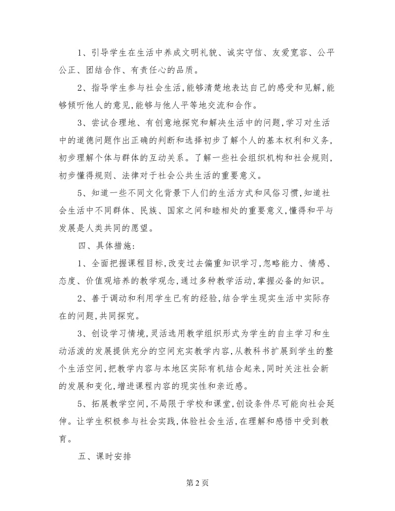 三年级品德与社会教学计划.doc_第2页