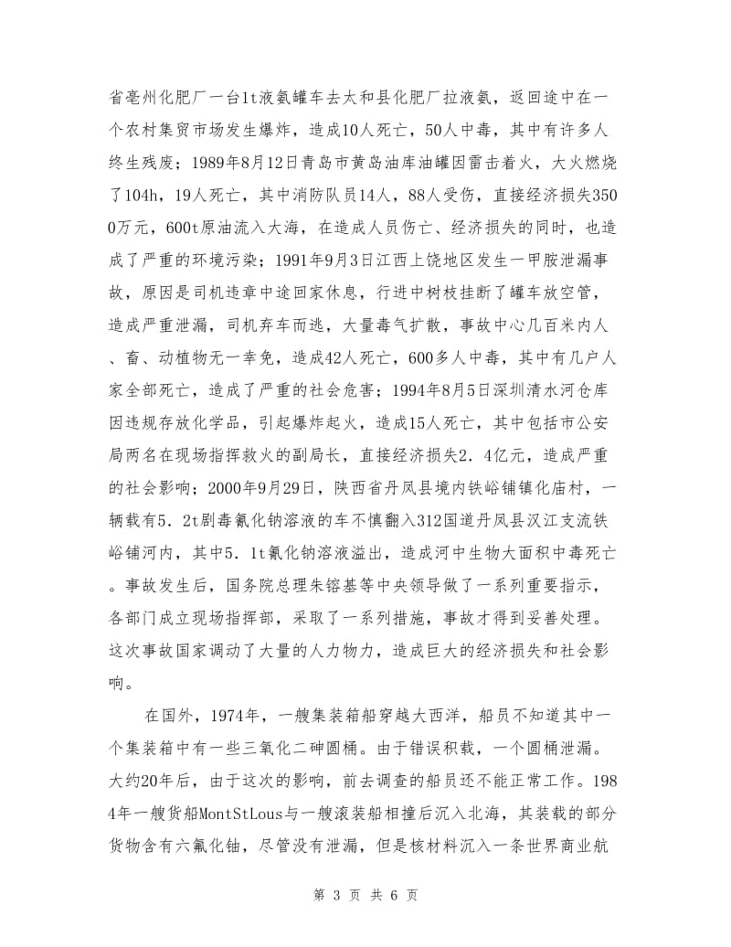 危险化学品安全管理的目的意义.doc_第3页